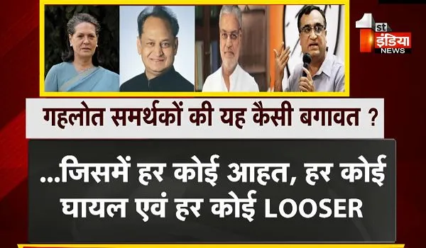 Rajasthan Political Crisis: गहलोत समर्थकों की यह कैसी बगावत ? दिल्ली में अजय माकन पर भी गिर सकती गाज !